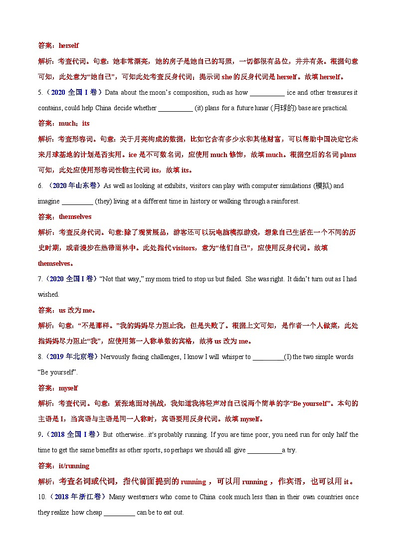 考点巩固卷08 代词-2024年高考英语一轮复习考点通关卷（新高考通用版）（解析版）第2页