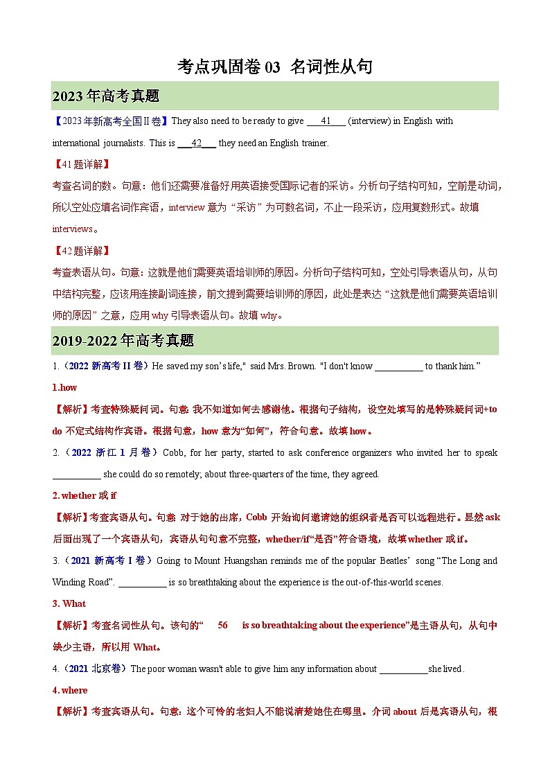 考点巩固卷03 名词性从句-2024年高考英语一轮复习考点通关卷（新高考通用版）（解析版）第1页