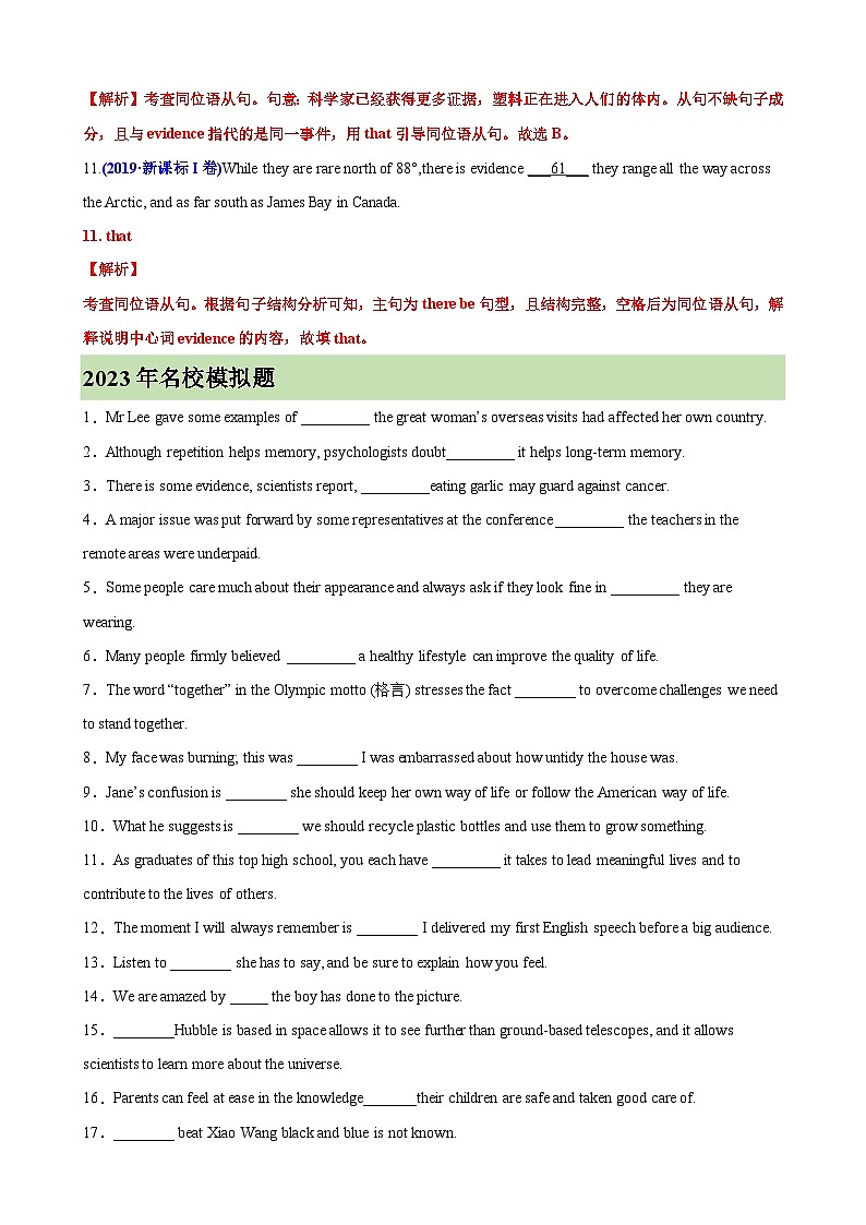 考点巩固卷03 名词性从句-2024年高考英语一轮复习考点通关卷（新高考通用版）（解析版）第3页