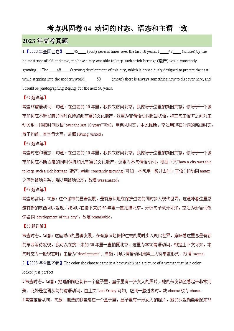 考点巩固卷04 动词的时态、语态和主谓一致-2024年高考英语一轮复习考点通关卷（新高考通用版）（解析版）第1页
