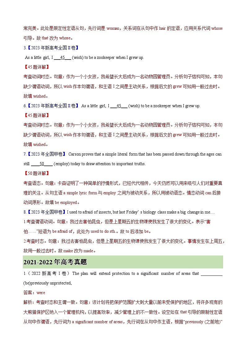 考点巩固卷04 动词的时态、语态和主谓一致-2024年高考英语一轮复习考点通关卷（新高考通用版）（解析版）第2页