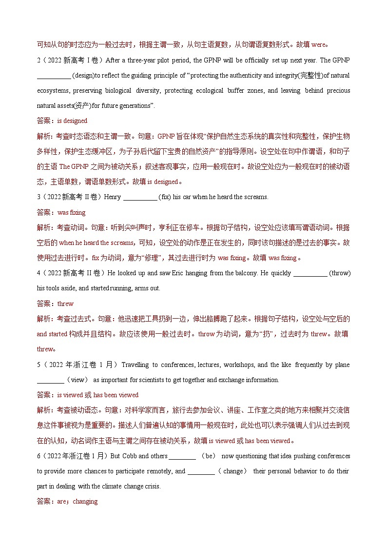 考点巩固卷04 动词的时态、语态和主谓一致-2024年高考英语一轮复习考点通关卷（新高考通用版）（解析版）第3页