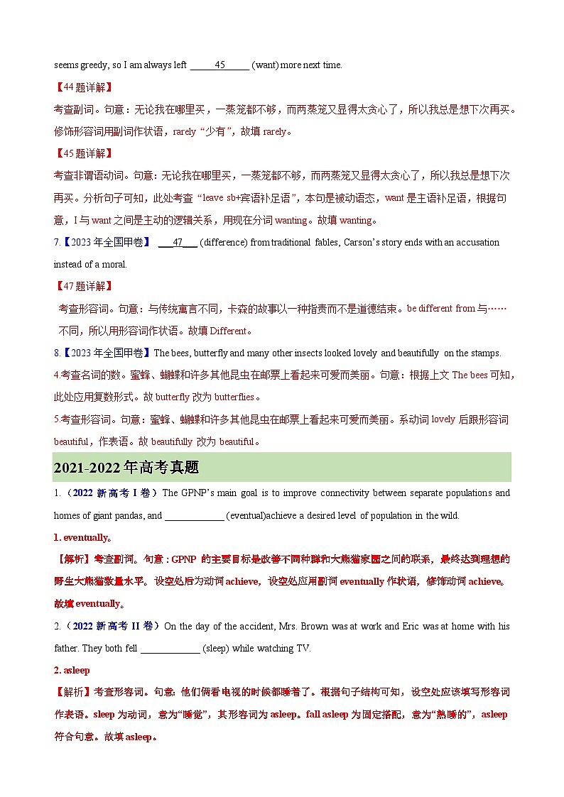 考点巩固卷05 形容词和副词-2024年高考英语一轮复习考点通关卷（新高考通用版）（解析版）第2页