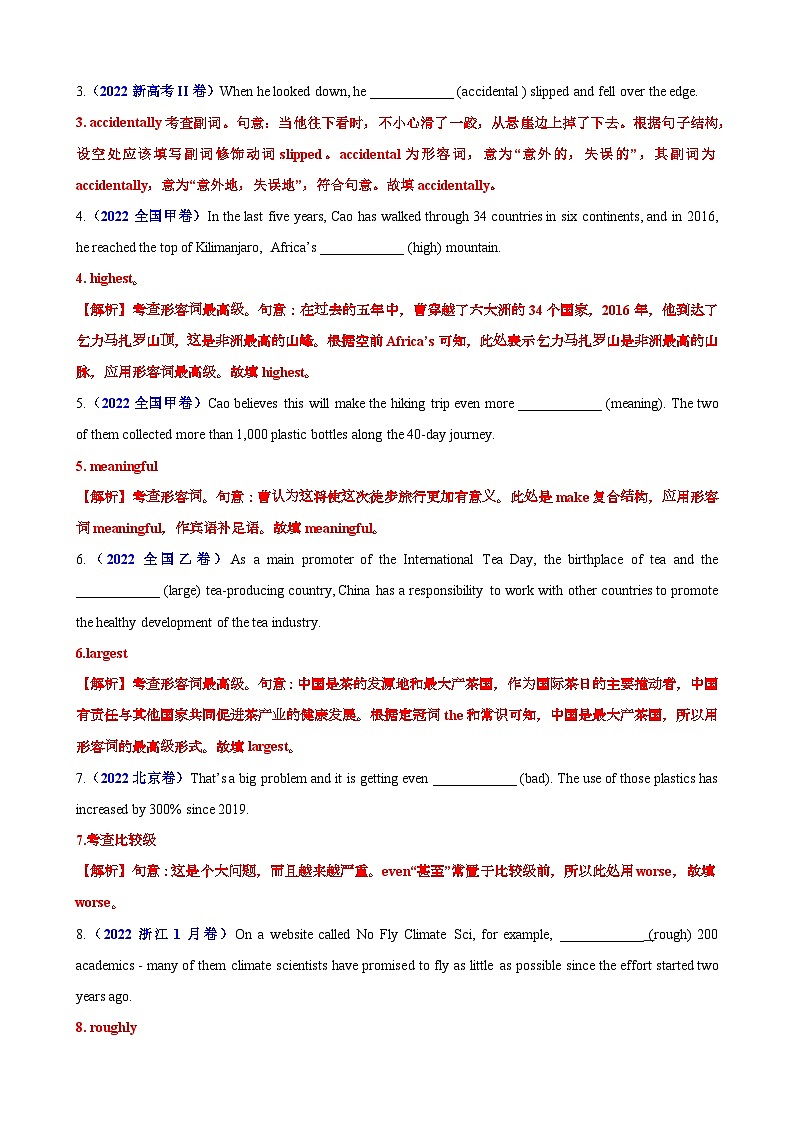 考点巩固卷05 形容词和副词-2024年高考英语一轮复习考点通关卷（新高考通用版）（解析版）第3页