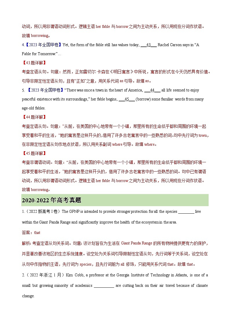 考点巩固卷02 定语从句-2024年高考英语一轮复习考点通关卷（新高考通用版）（解析版）第2页