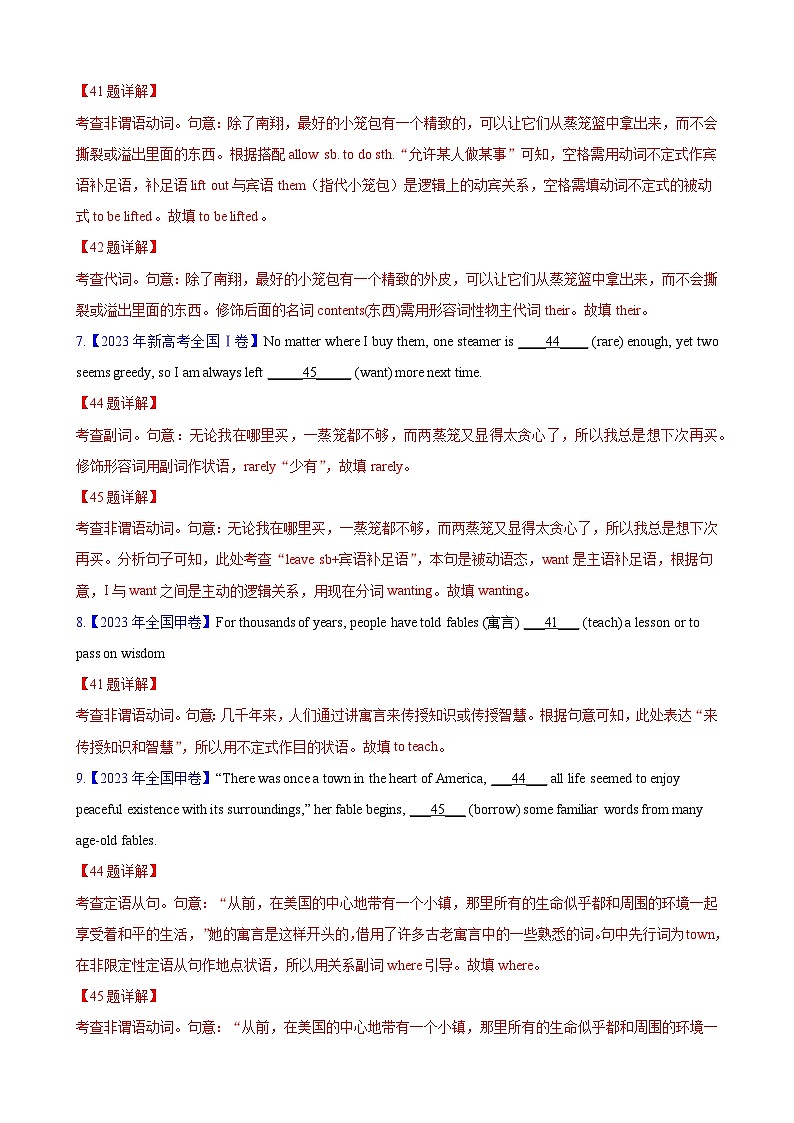 考点巩固卷01 非谓语动词-2024年高考英语一轮复习考点通关卷（新高考通用版）（解析版）第3页