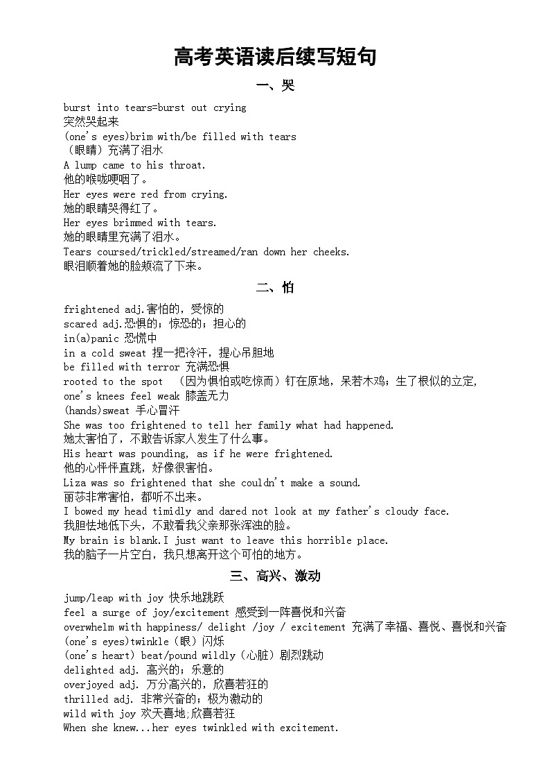 高中英语2024届高考读后续写短句分类汇总（共十大类）第1页