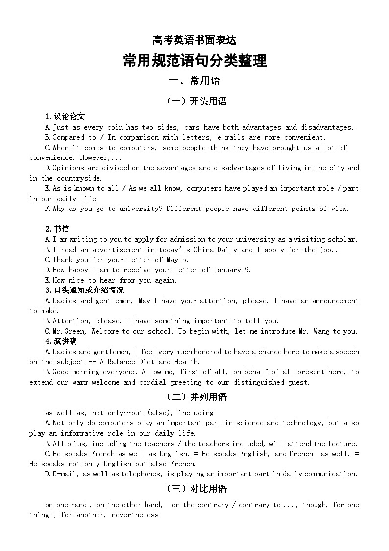 高中英语2024届高考书面表达常用规范语句分类整理（共三大类）第1页