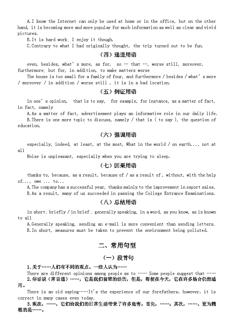 高中英语2024届高考书面表达常用规范语句分类整理（共三大类）第2页