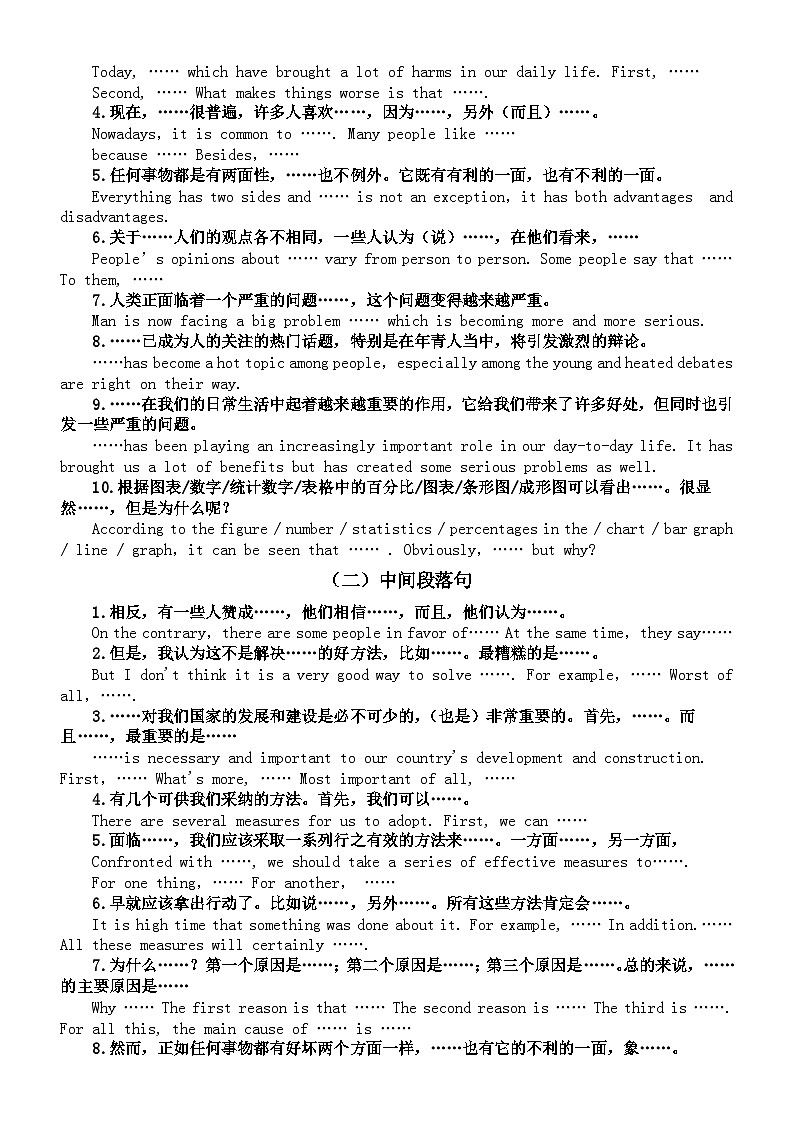 高中英语2024届高考书面表达常用规范语句分类整理（共三大类）第3页