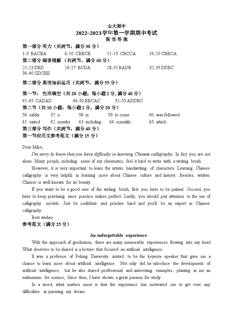 2023山西大学附中高三上学期期中考试英语试题含答案01