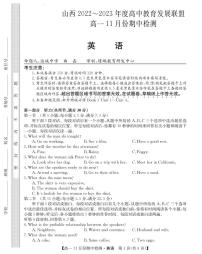 2023运城高中教育发展联盟高一上学期期中英语试题PDF版含答案