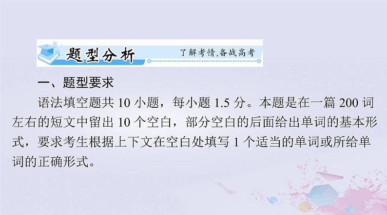 2024届高考英语一轮总复习第三部分专题五语法填空课件第2页