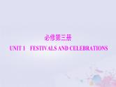 2024届高考英语一轮总复习第一部分必修第三册Unit1FestivalsandCelebrations课件