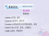 2024届高考英语一轮总复习第一部分必修第三册Unit1FestivalsandCelebrations课件