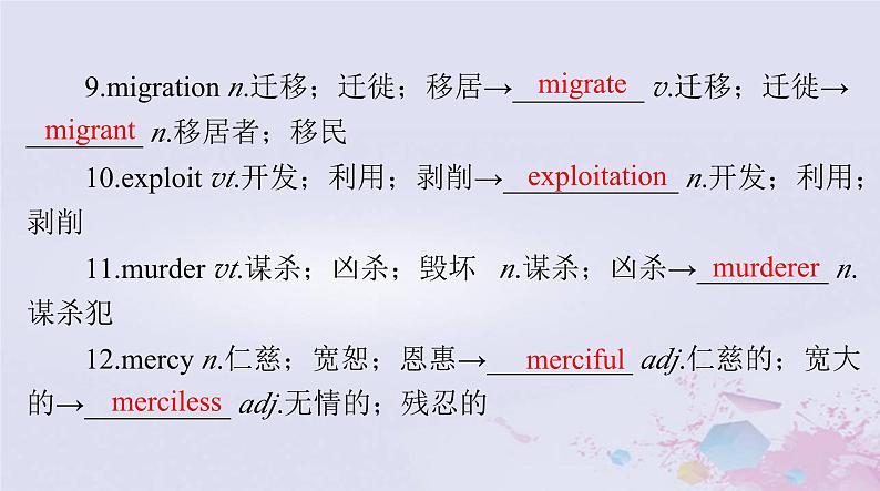 2024届高考英语一轮总复习第一部分选择性必修第四册Unit3SeaExploration课件第8页