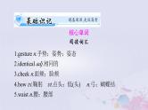 2024届高考英语一轮总复习第一部分选择性必修第一册Unit4BodyLanguage课件