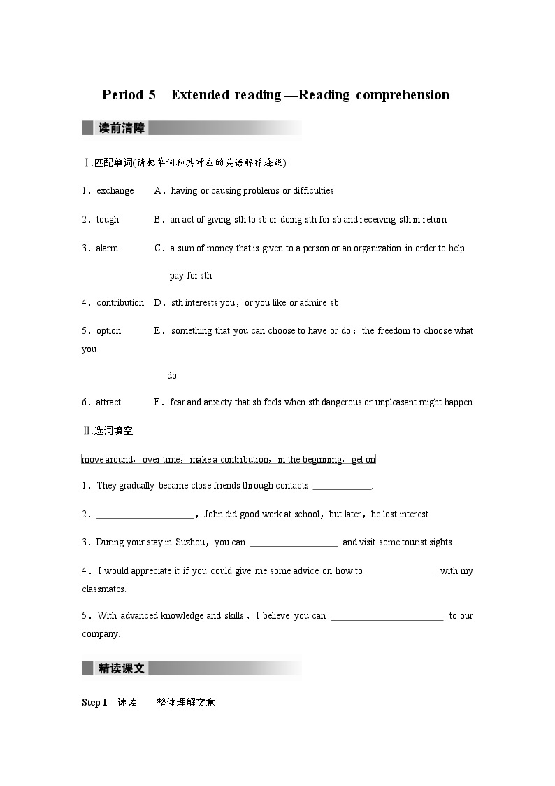 Unit 1　Period 5　Extended reading—Reading comprehension 学案01