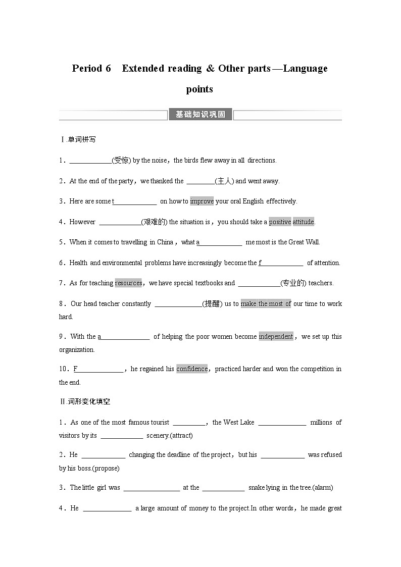 Unit 1　Period 6　Extended reading & Other parts—Language points 学案01