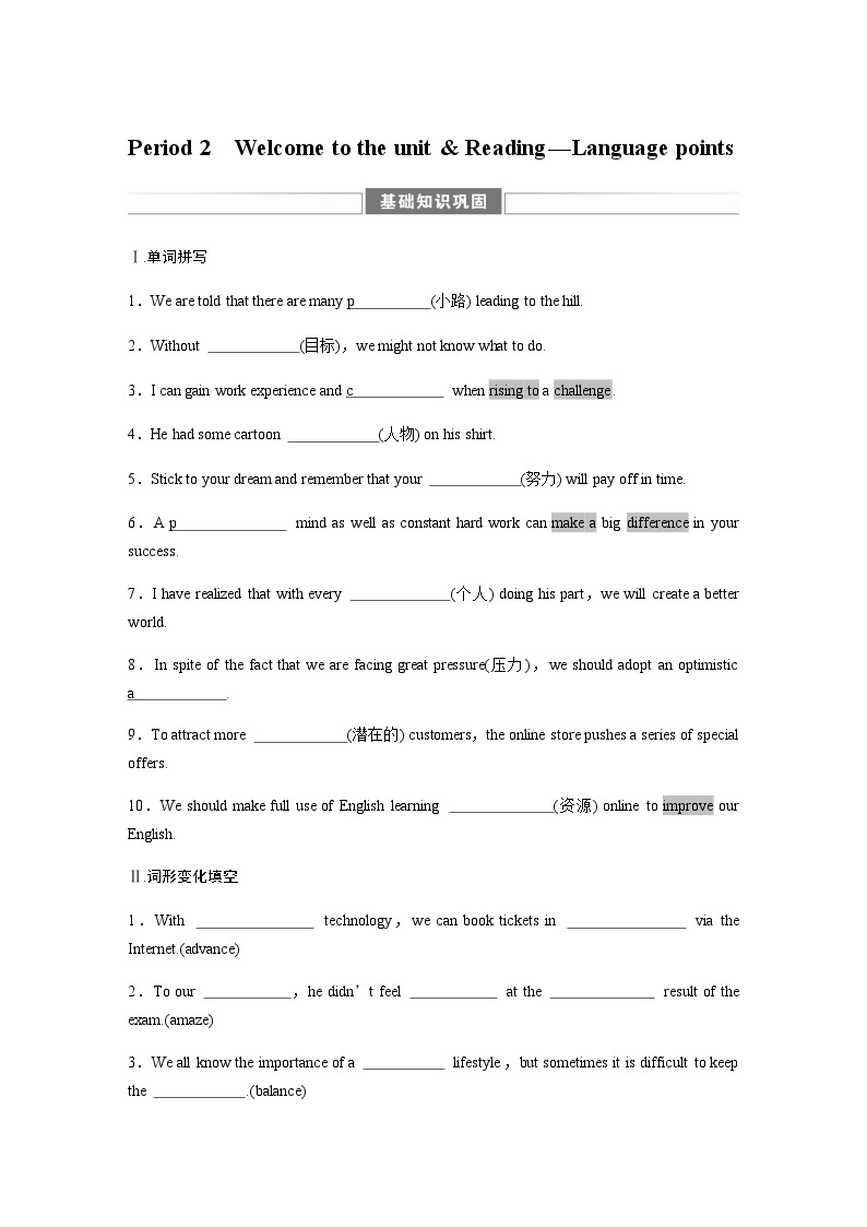 Unit 1　Period 2　Welcome to the unit & Reading—Language points 学案01