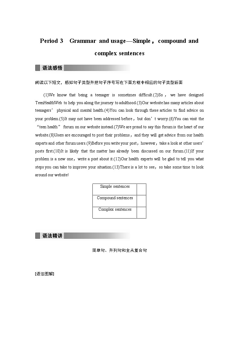 Unit 2　Period 3　Grammar and usage—Simple，compound and complex sentences第1页