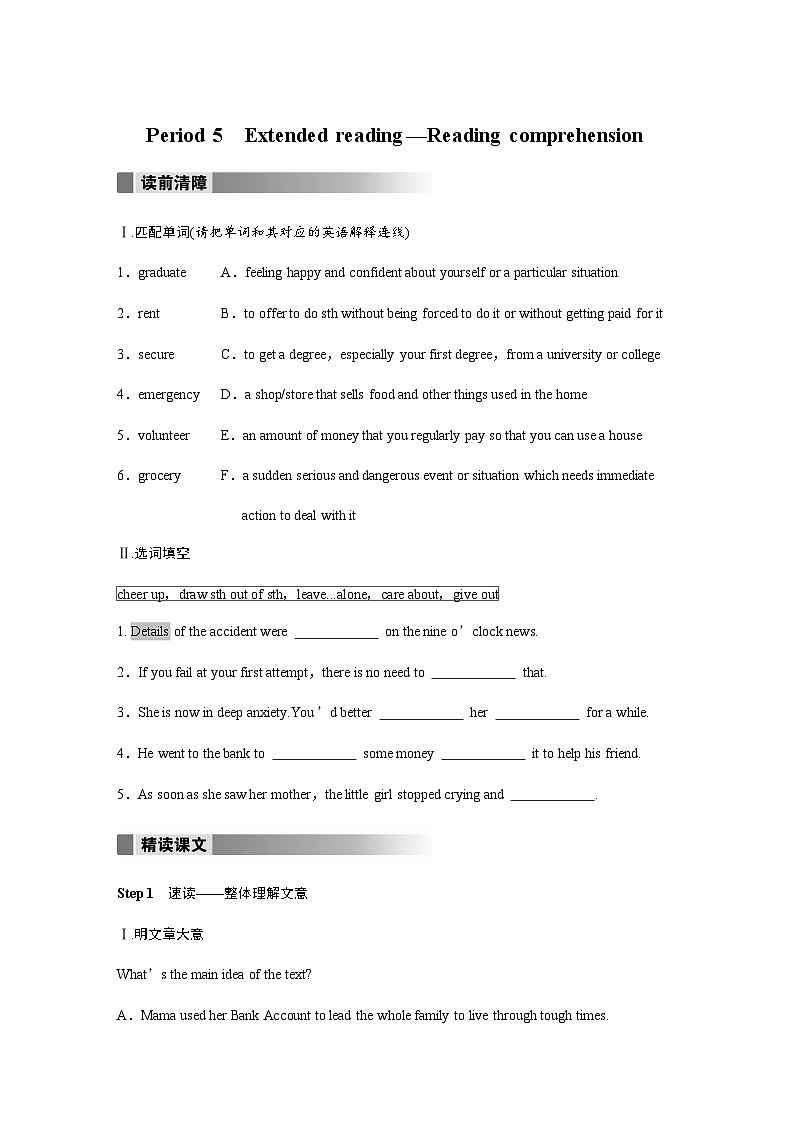 Unit 2　Period 5　Extended reading—Reading comprehension第1页