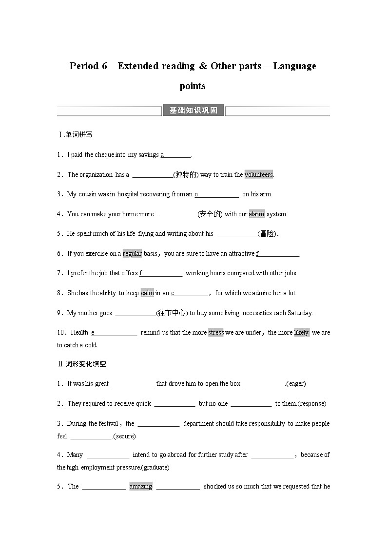Unit 2　Period 6　Extended reading & Other parts—Language points 学案01