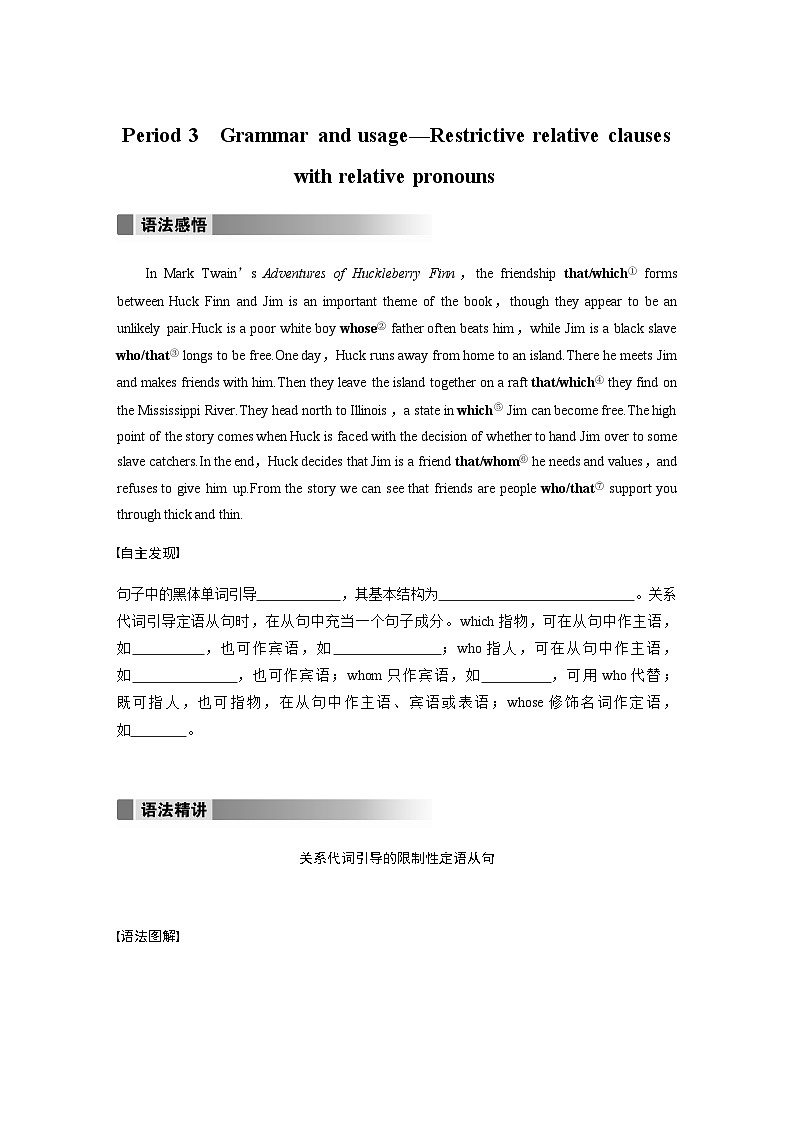 Unit 3　Period 3　Grammar and usage—Restrictive relative clauses with relative pronouns第1页