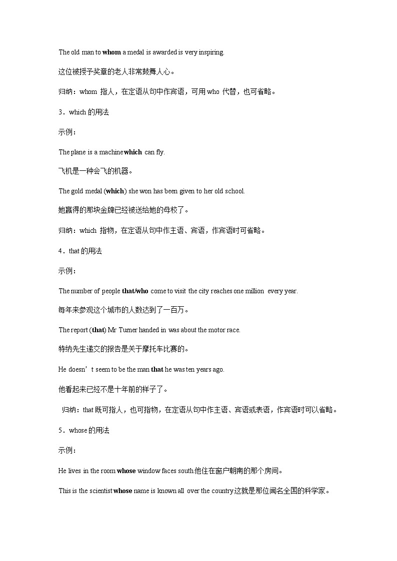 Unit 3　Period 3　Grammar and usage—Restrictive relative clauses with relative pronouns第3页