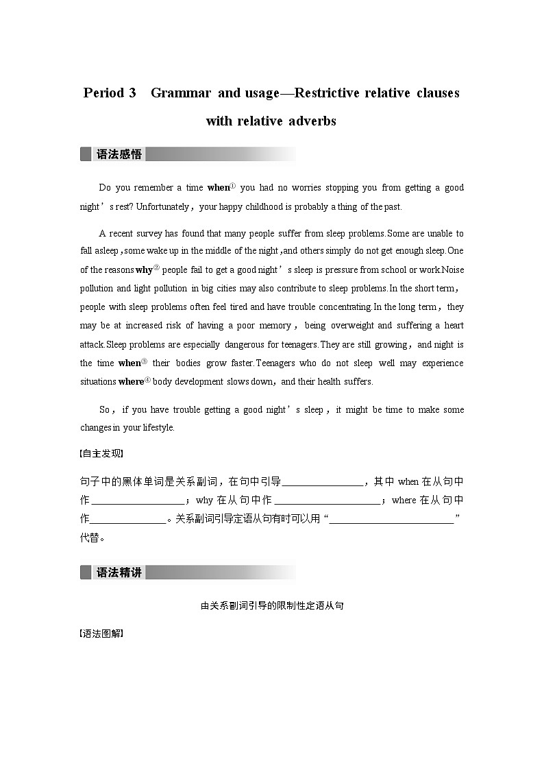Unit 4　Period 3　Grammar and usage—Restrictive relative clauses with relative adverbs 学案01
