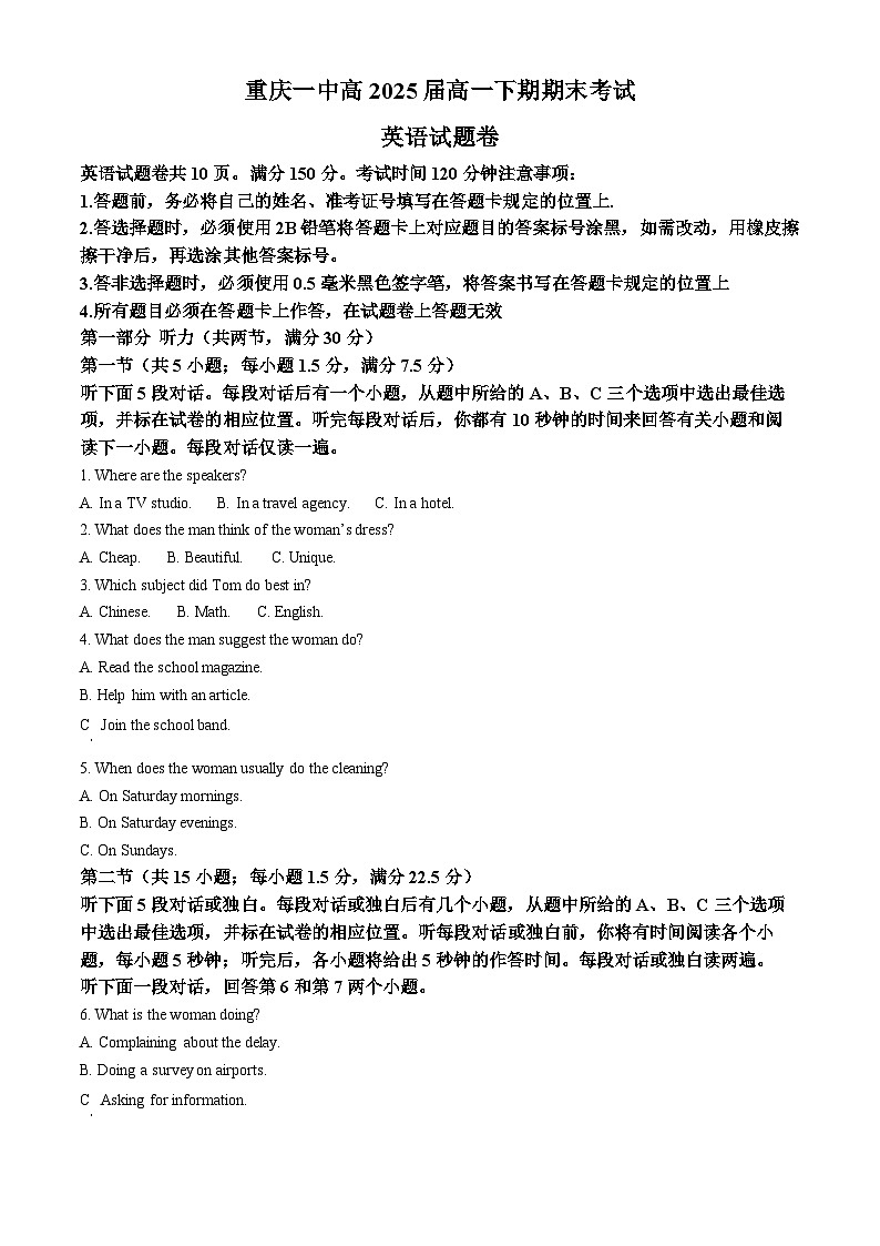 重庆市第一中学2022-2023学年高一英语下学期6月期末试题（Word版附解析）第1页