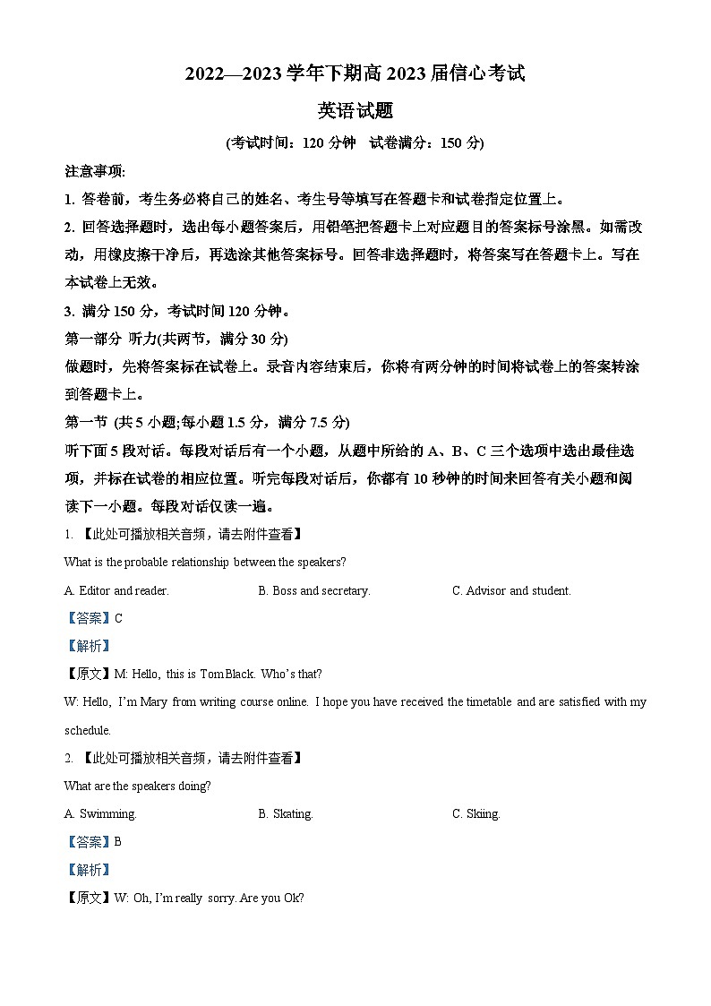 重庆市南开中学2022-2023学年高三英语下学期信心考试试题（Word版附解析）01