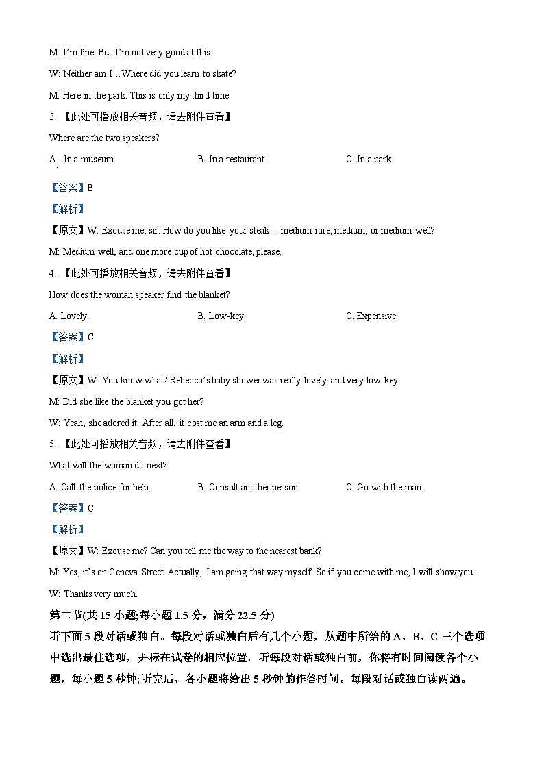 重庆市南开中学2022-2023学年高三英语下学期信心考试试题（Word版附解析）02