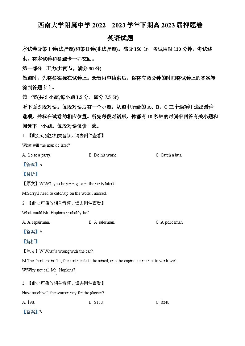 重庆市西南大学附属中学2022-2023学年高三英语下学期押题卷试题（Word版附解析）01