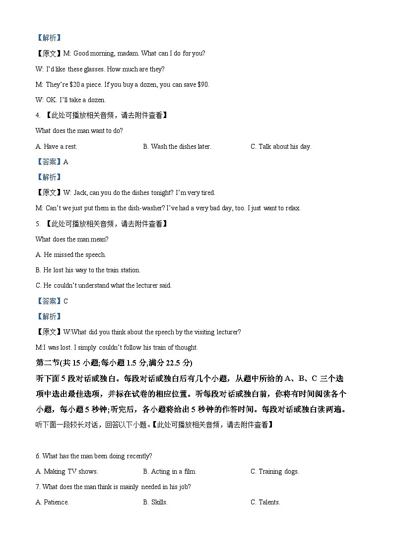 重庆市西南大学附属中学2022-2023学年高三英语下学期押题卷试题（Word版附解析）02
