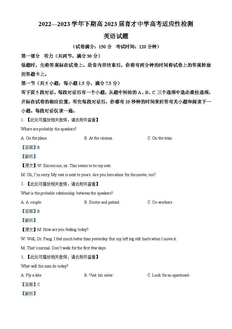 重庆市育才中学2023届高三英语下学期高考适应性试题（Word版附解析）01