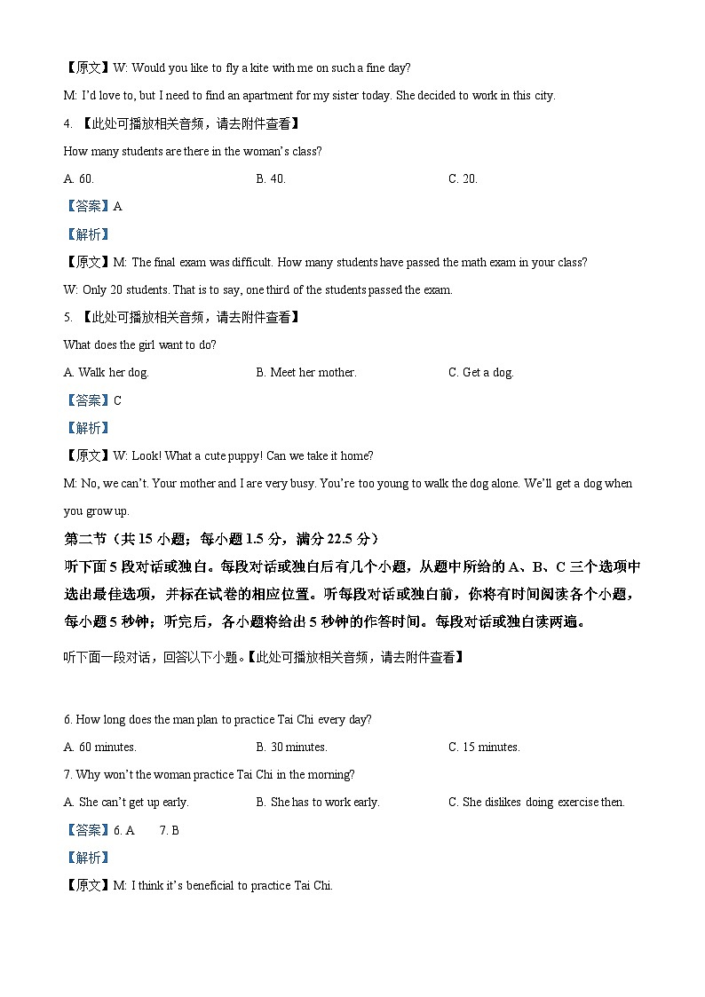 重庆市育才中学2023届高三英语下学期高考适应性试题（Word版附解析）02