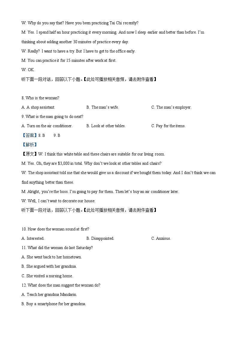 重庆市育才中学2023届高三英语下学期高考适应性试题（Word版附解析）03