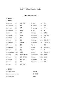 【中职专用】高中英语 外研版2021·基础模块1 Unit 7 When Disaster Strike（知识串讲+跟踪练习）