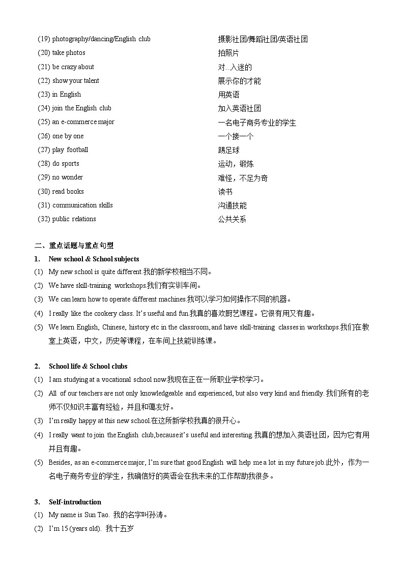 【中职专用】高中英语 外研版2021·基础模块1 Unit 1 School Is Interesting（知识串讲 跟踪练习）02