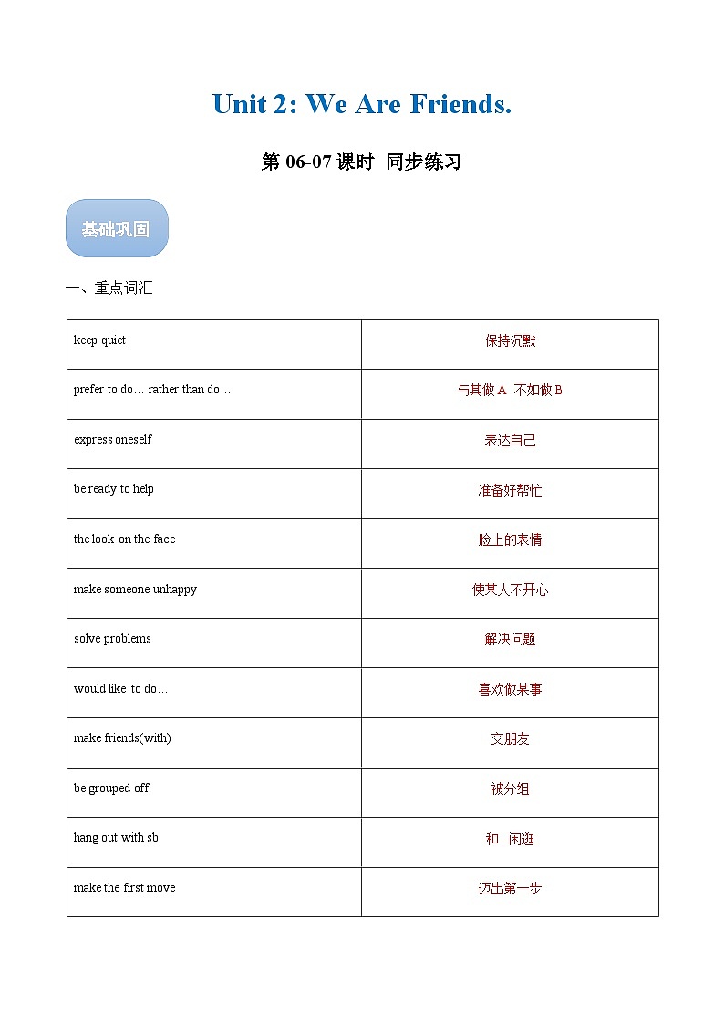 【中职专用】高中英语  （外研版·2021） Unit 2  We are friends! 同步练习（第6-7课时 For Better Performance & Around the World）01