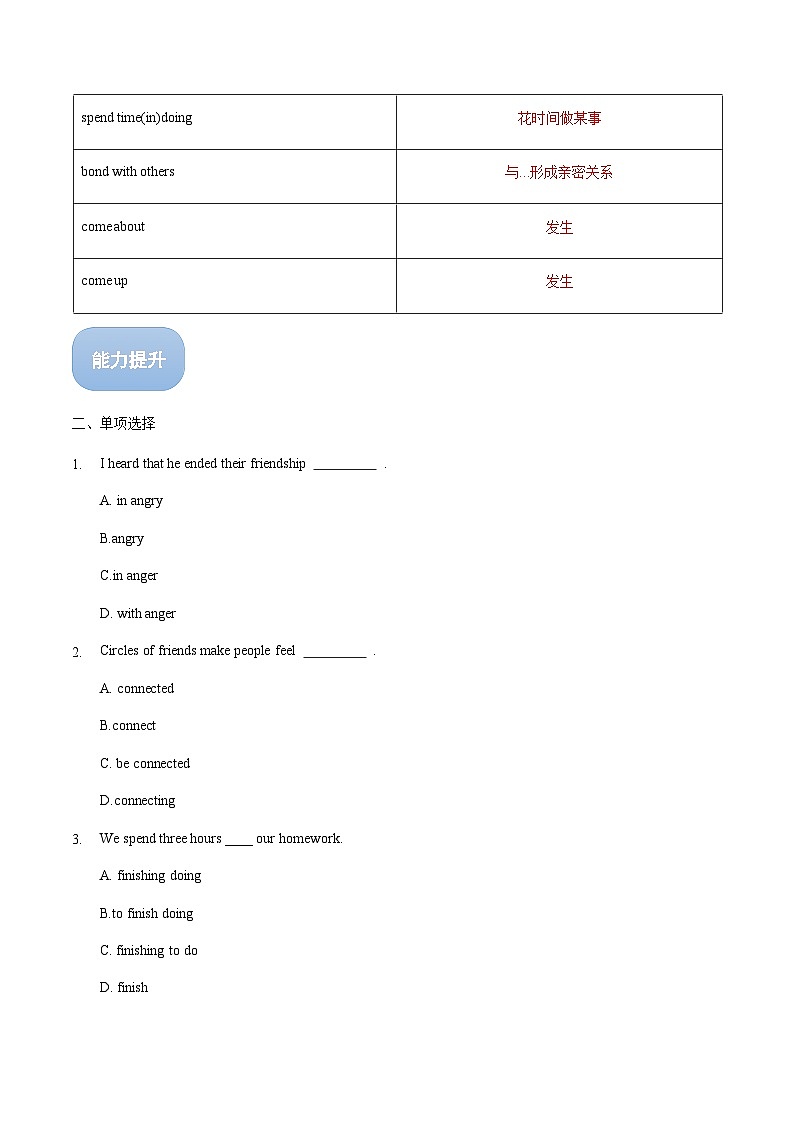 【中职专用】高中英语  （外研版·2021） Unit 2  We are friends! 同步练习（第6-7课时 For Better Performance & Around the World）02