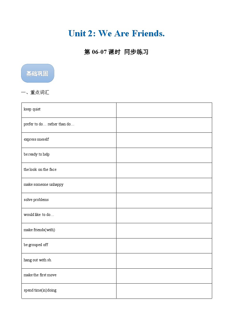 【中职专用】高中英语  （外研版·2021） Unit 2  We are friends! 同步练习（第6-7课时 For Better Performance & Around the World）01