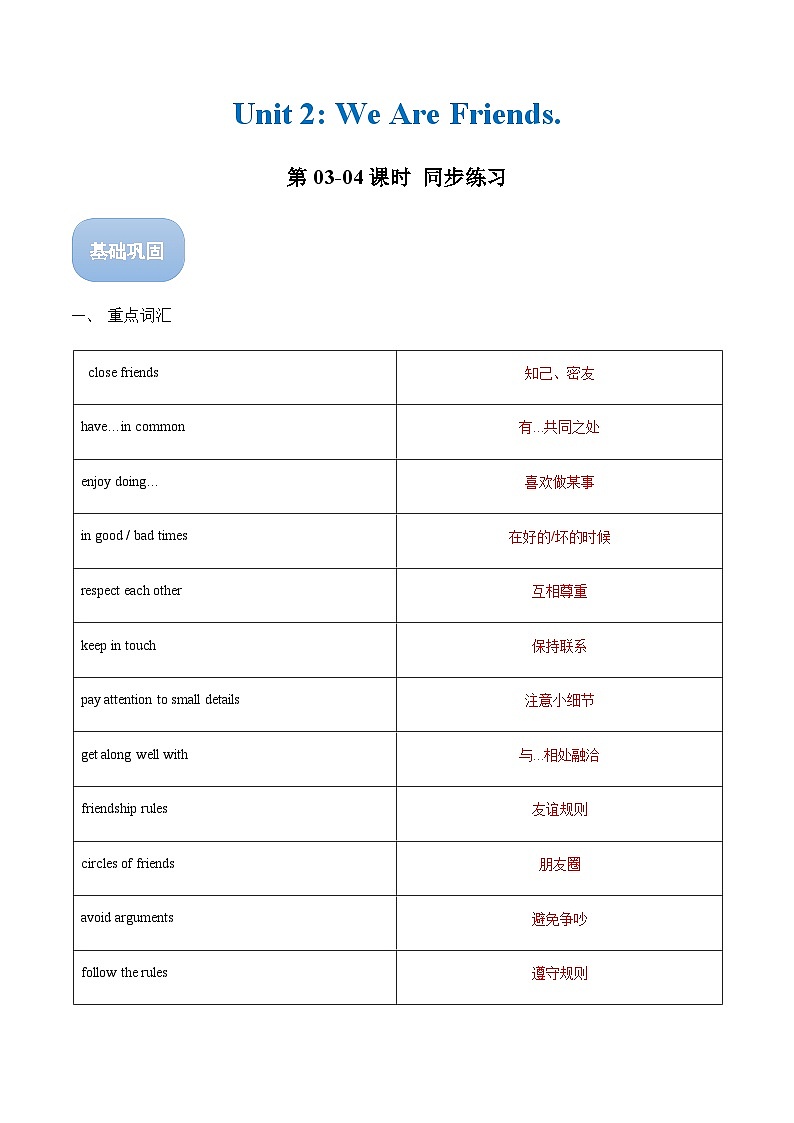 【中职专用】高中英语  （外研版·2021） Unit 2 We are friends! 同步练习（第3-4课时 Reading and Writing）01