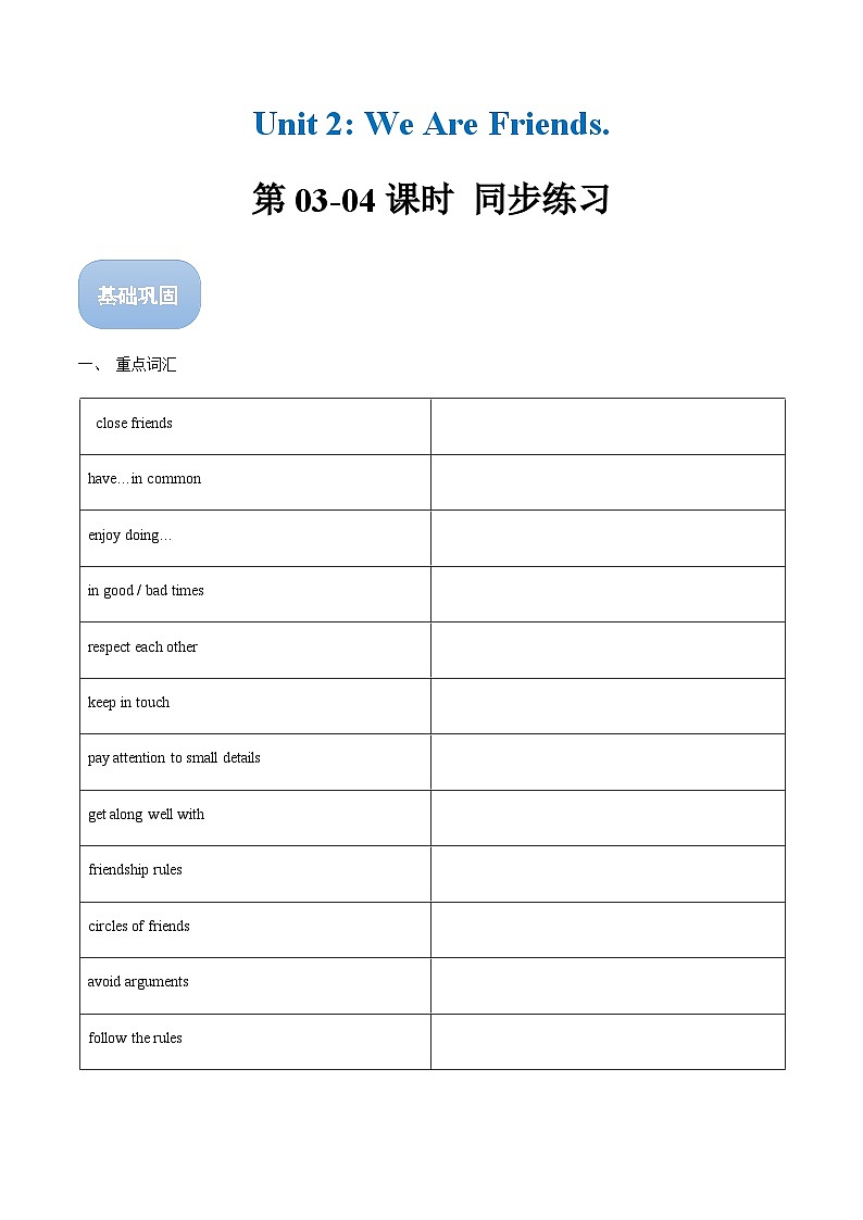 【中职专用】高中英语  （外研版·2021） Unit 2 We are friends! 同步练习（第3-4课时 Reading and Writing）01