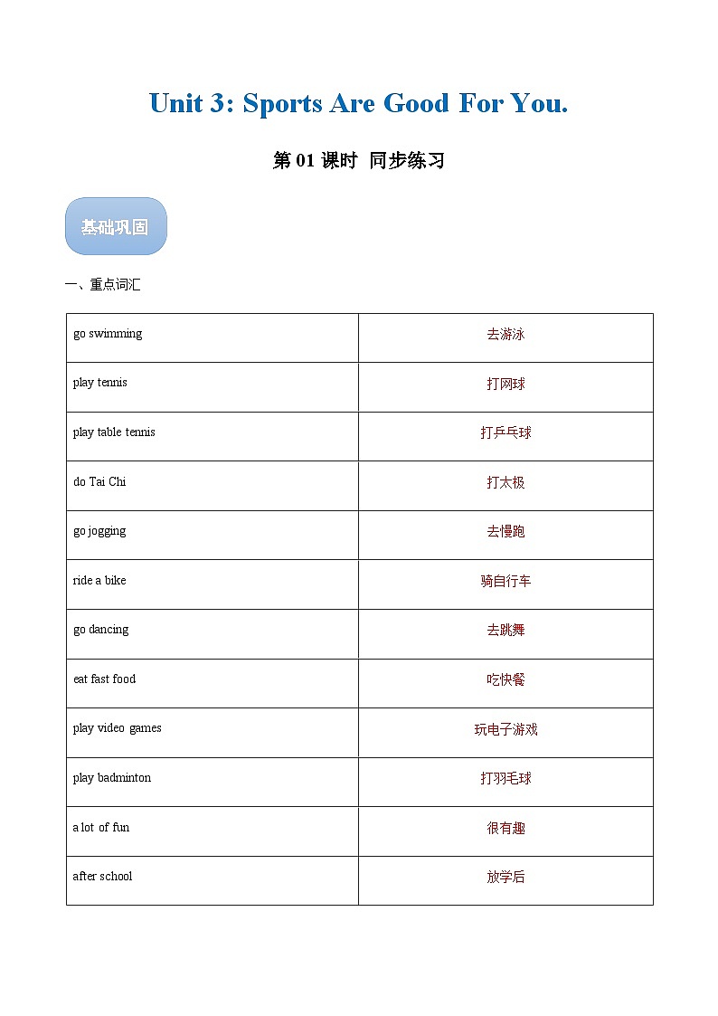 【中职专用】高中英语  （外研版·2021） Unit 3 Sports are good for you! 同步练习（第1课时 Warming up & Listening and Speaking）01