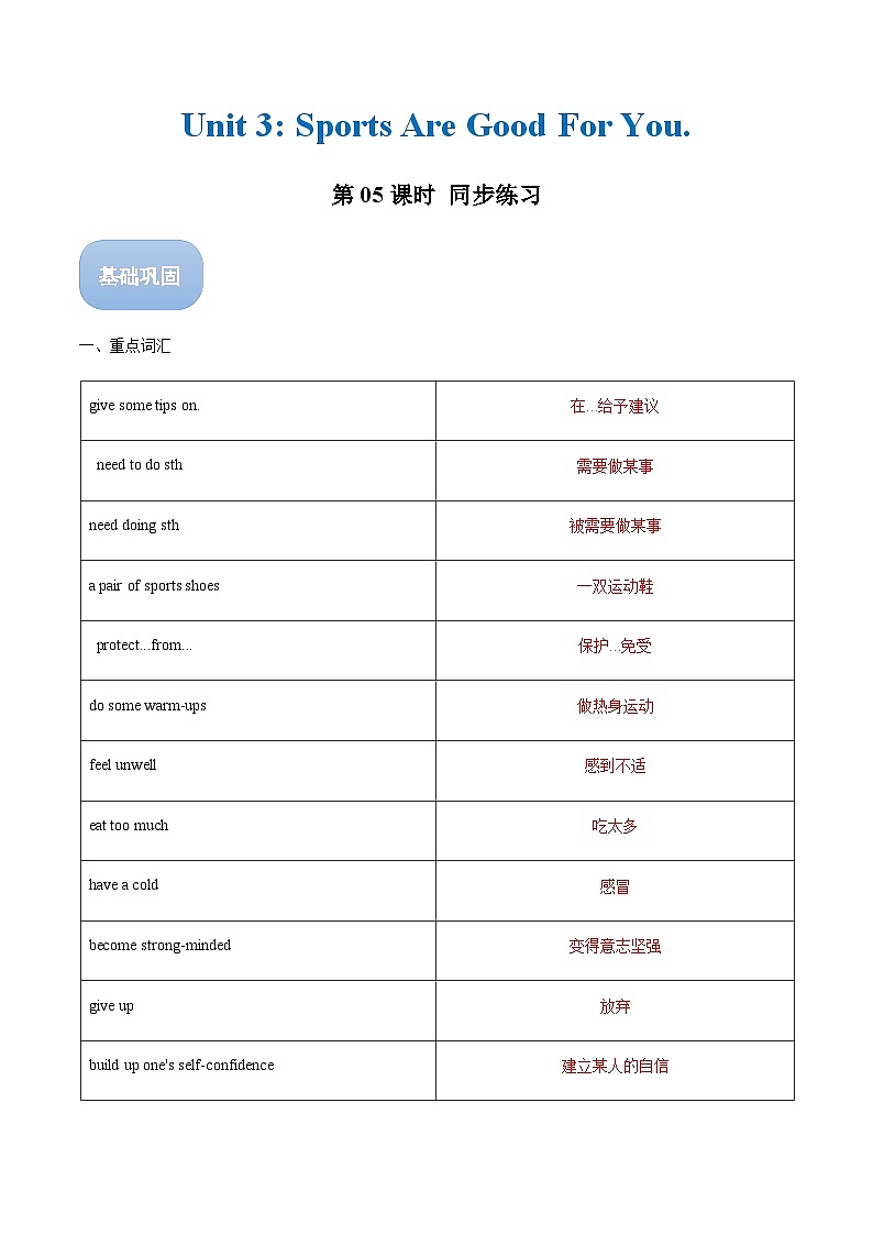 【中职专用】高中英语  （外研版·2021） Unit 3 Sports are good for you! 同步练习（第5课时 For Better Performance）01