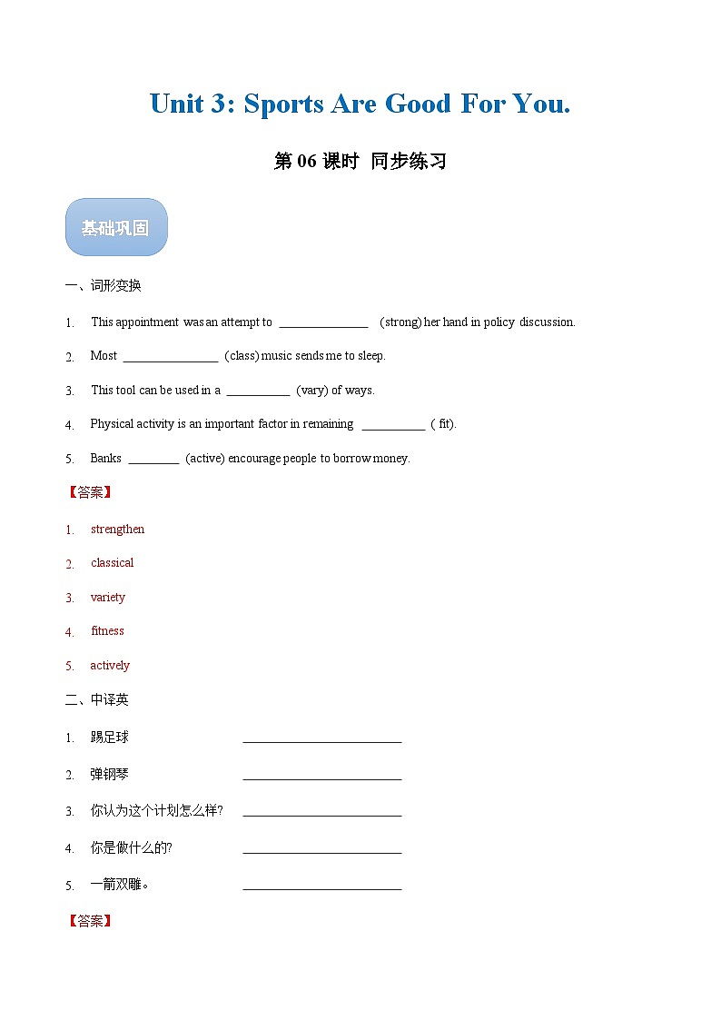 【中职专用】高中英语  （外研版·2021） Unit 3 Sports are good for you! 同步练习（第6课时 Around the World）01