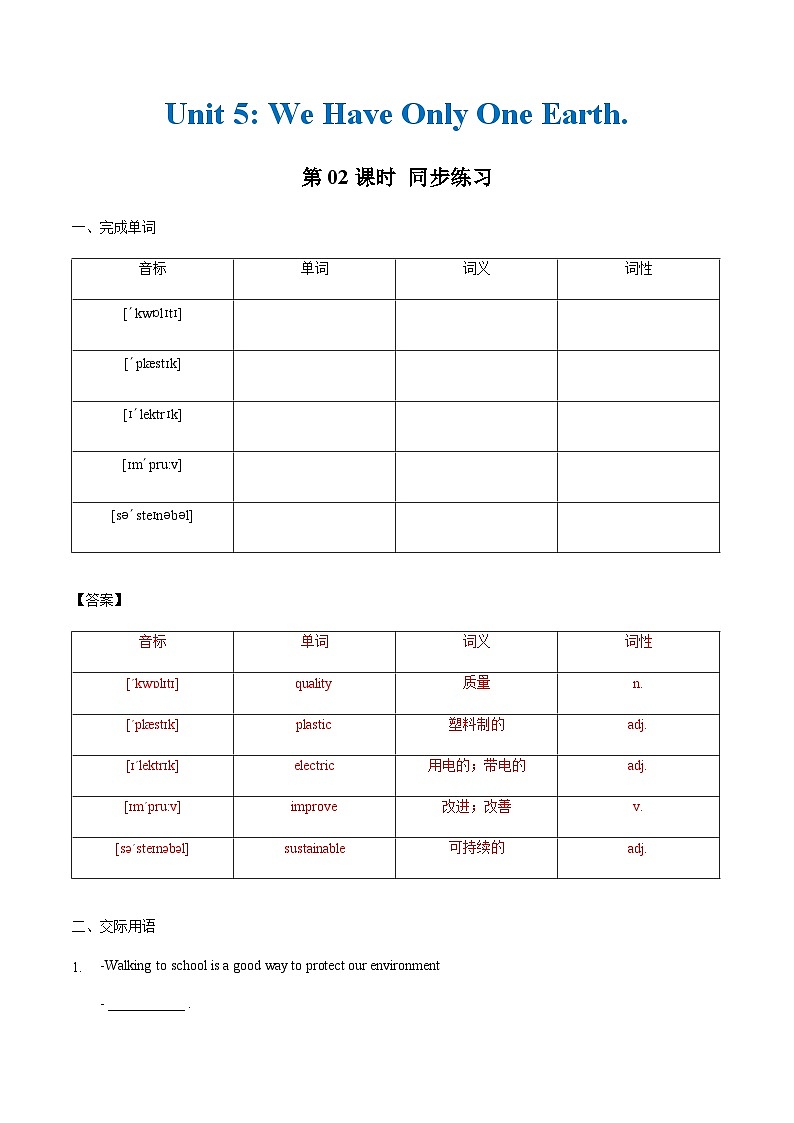【中职专用】高中英语  （外研版·2021） Unit 5 第2课时 Reading and Writing 1【 同步练习】01
