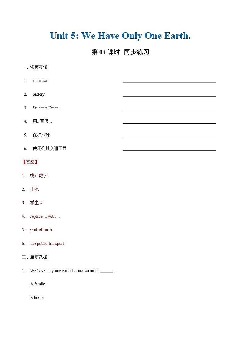 【中职专用】高中英语  （外研版·2021） Unit 5 第4课时 For Better Performance & Around the World【 同步练习】01